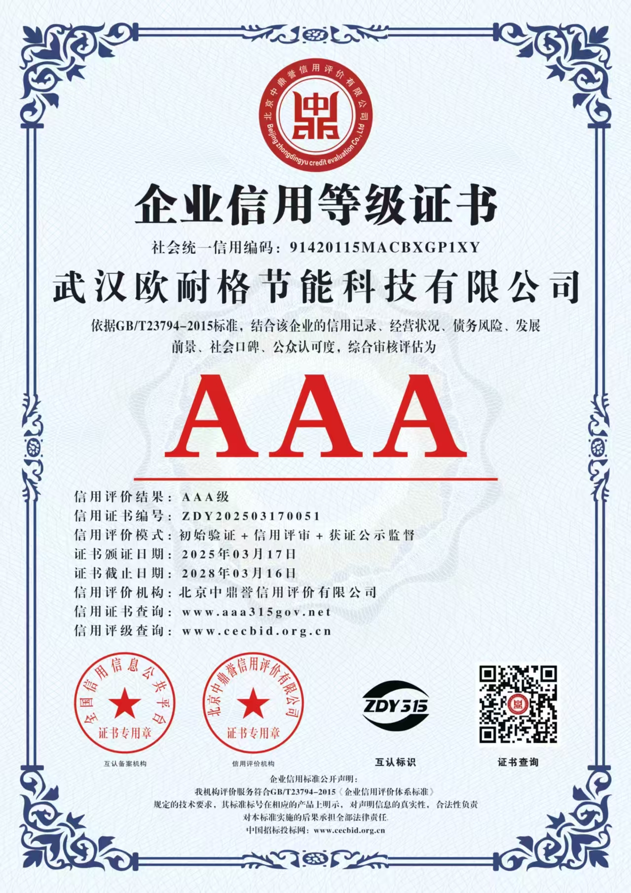 企业信用等级证书