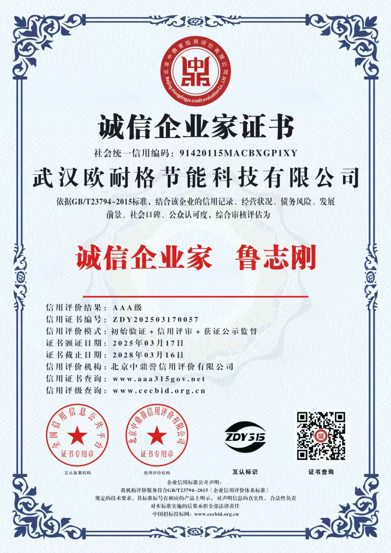 诚信企业家证书